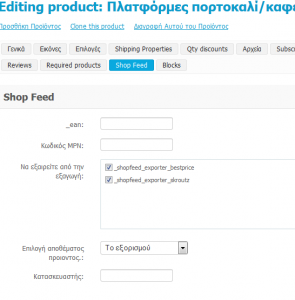 shopfeed-product-edit